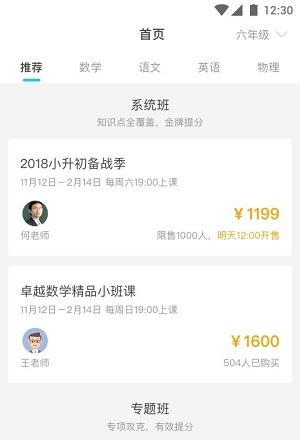 卓越网校截图3