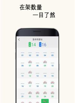 北京公共自行车截图1