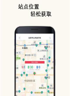北京公共自行车截图2