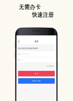 北京公共自行车截图3