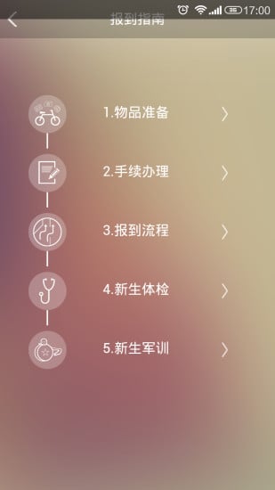 汉寿二中校园宝截图4