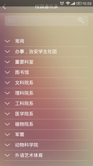 汉寿二中校园宝截图1