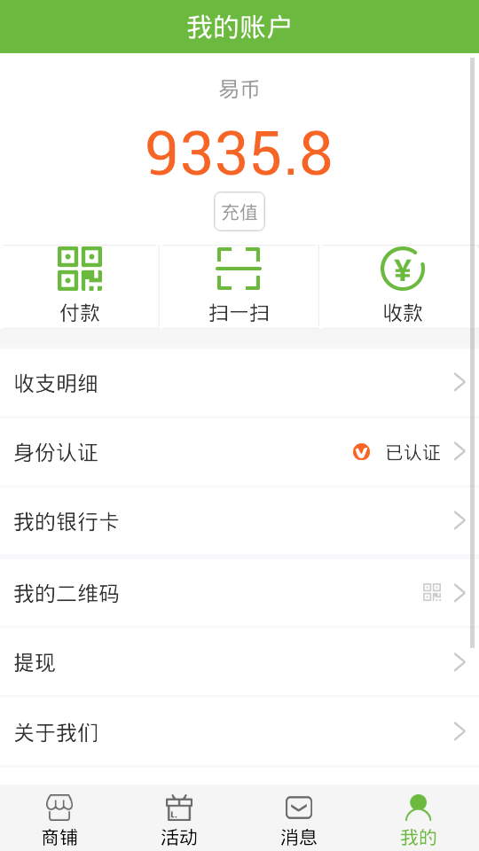 美齐易商截图1