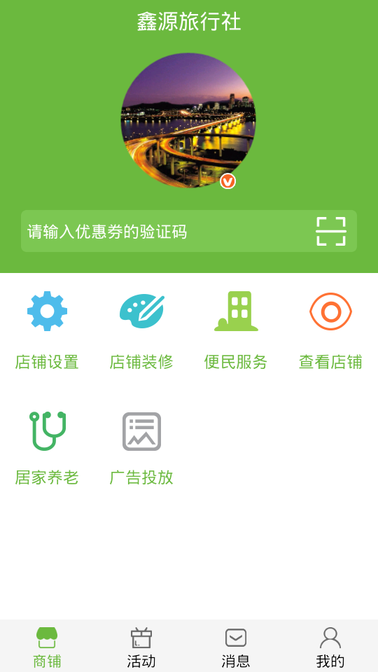 美齐易商截图4