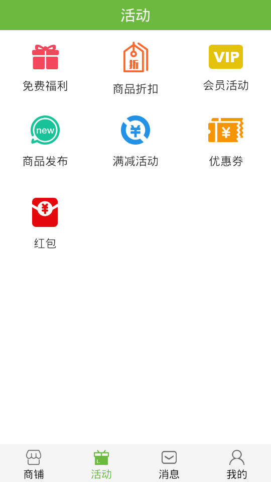 美齐易商截图2