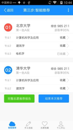 考赢报志愿截图1