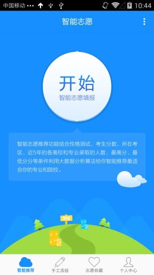 考赢报志愿截图4