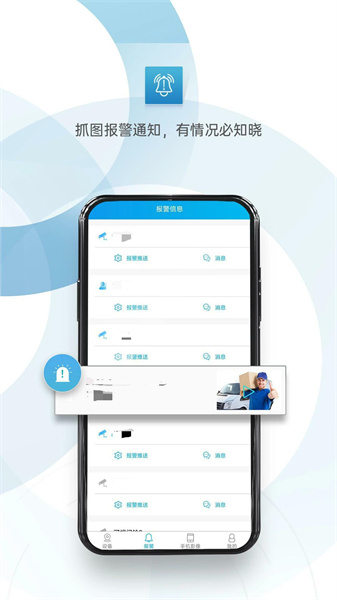 联真威视截图3