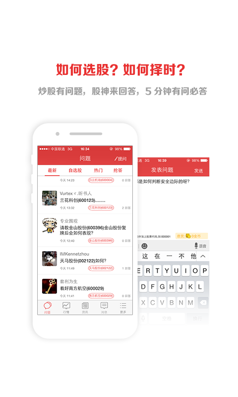 股神问答截图4