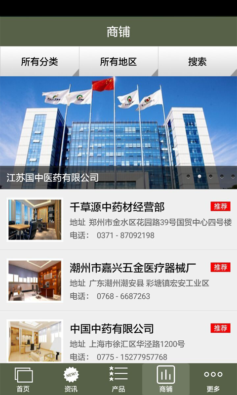 广东中医中药截图5