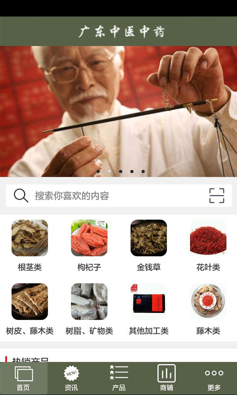 广东中医中药截图2