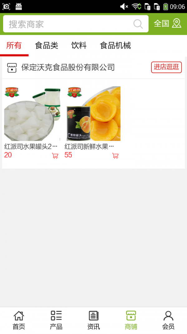 河北食品行业平台截图1