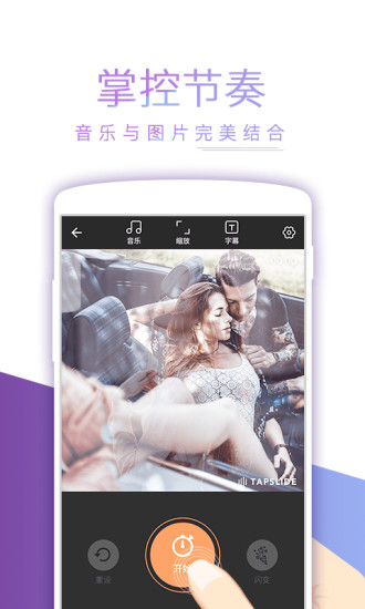 节拍相册无水印版截图3