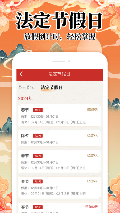 吉历日历万年历截图3