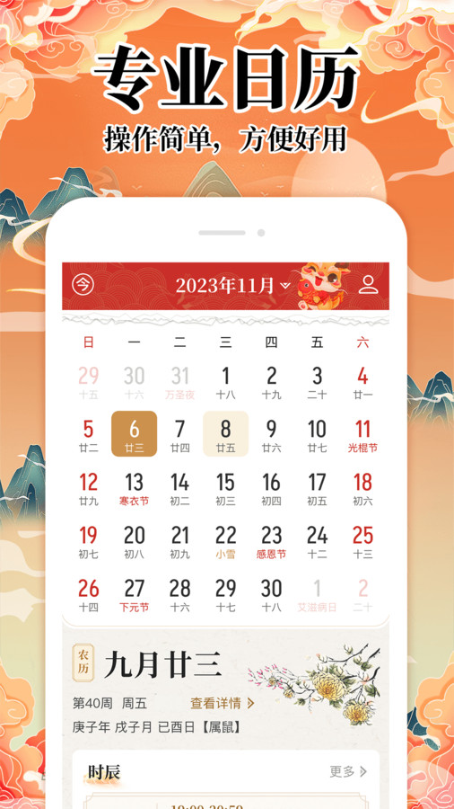 吉历日历万年历截图1