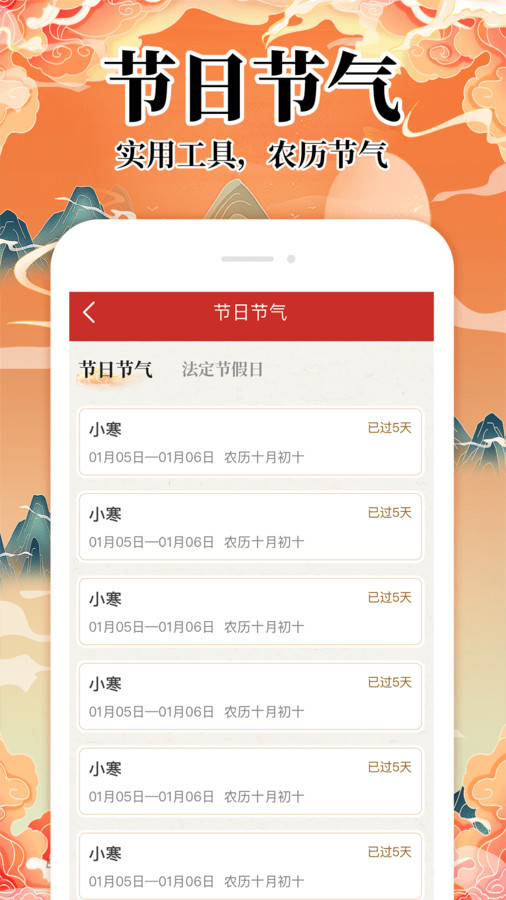 吉历日历万年历截图2