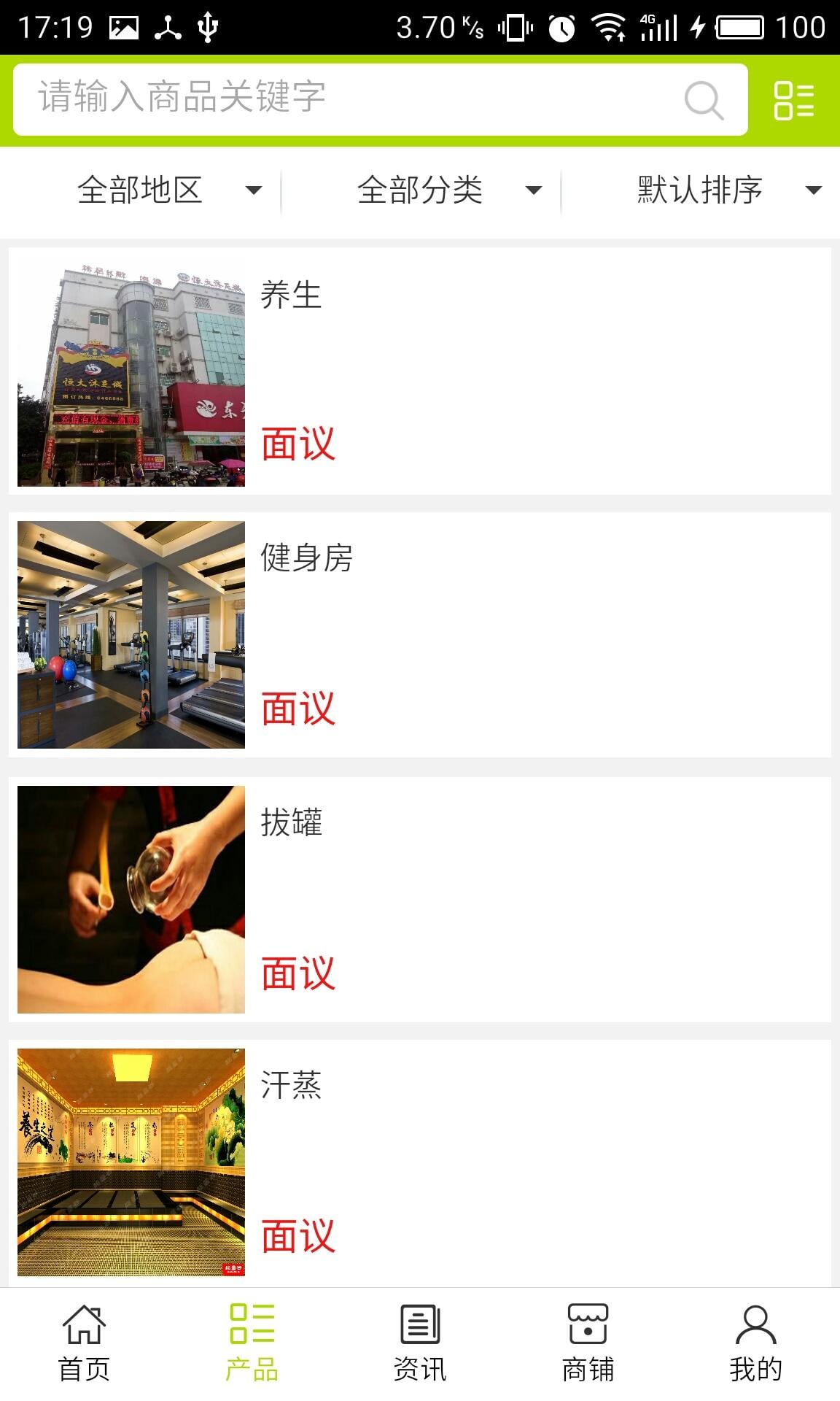 吉安养生美容截图2