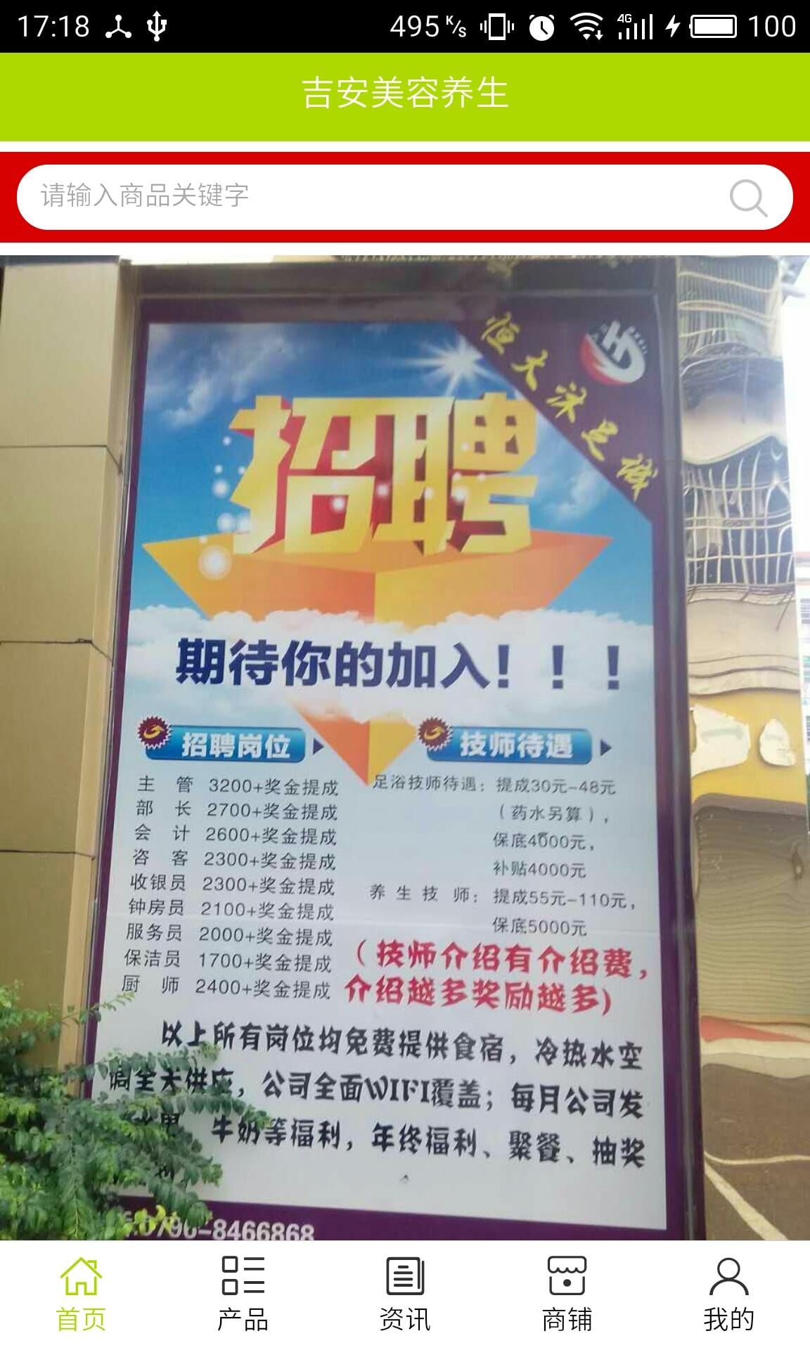 吉安养生美容截图3