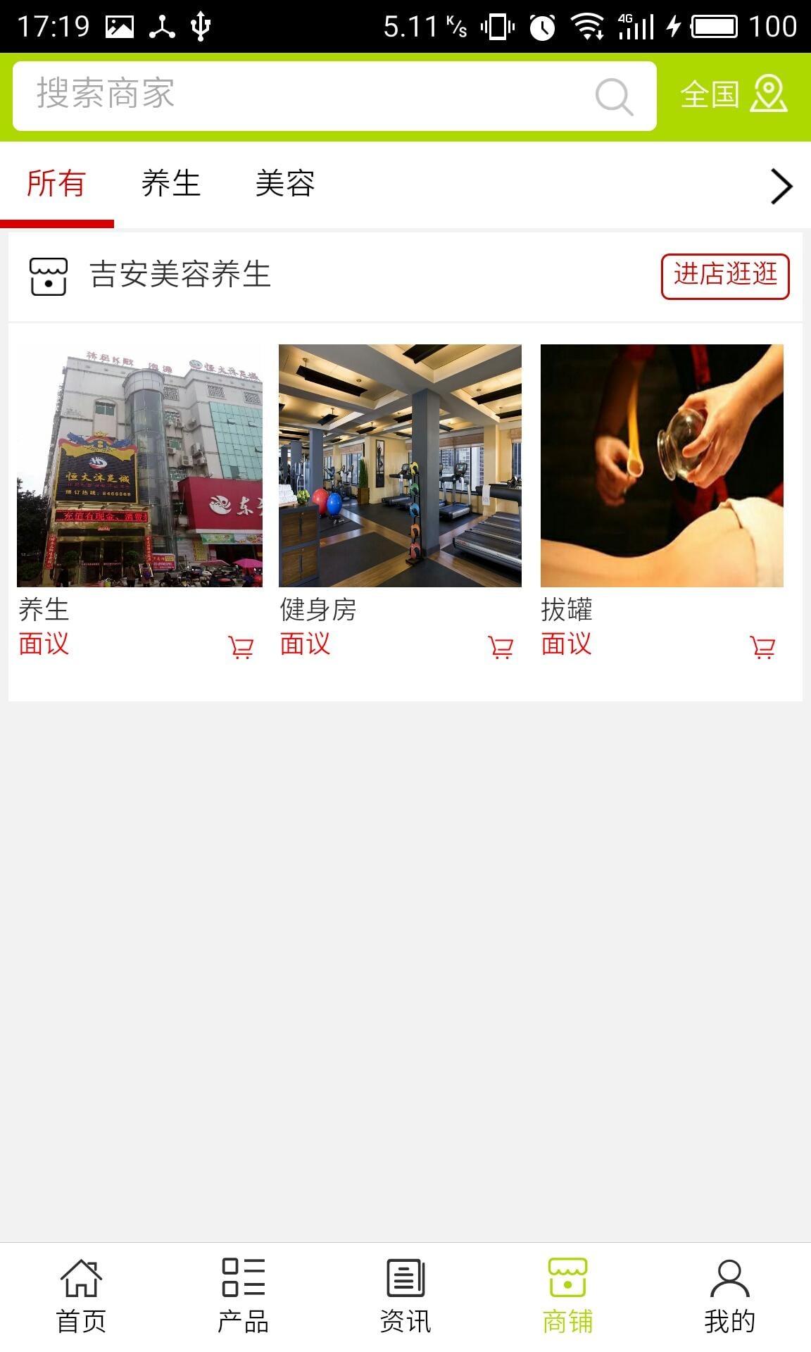 吉安养生美容截图1