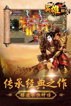 英雄世纪手游截图3