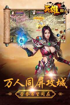 英雄世纪手游截图1