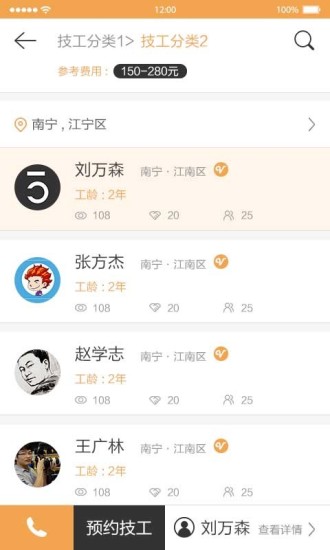 名扬众工截图2