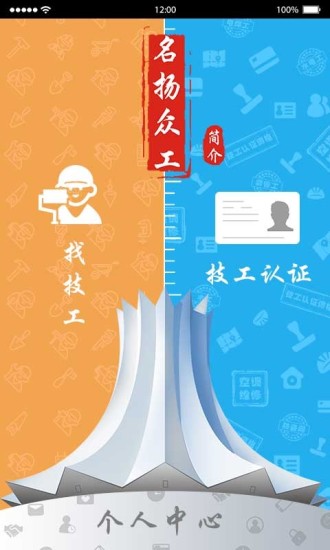 名扬众工截图3