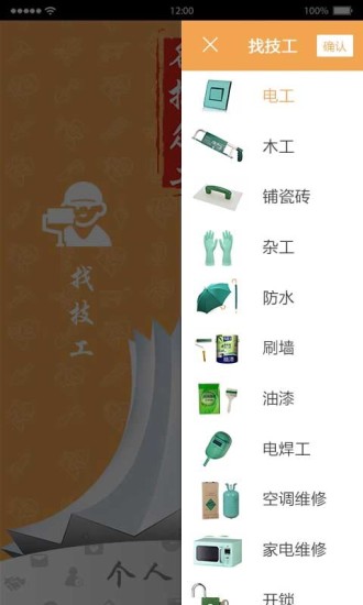 名扬众工截图1
