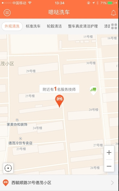 嗯哒洗车截图2
