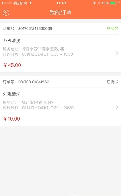 嗯哒洗车截图3