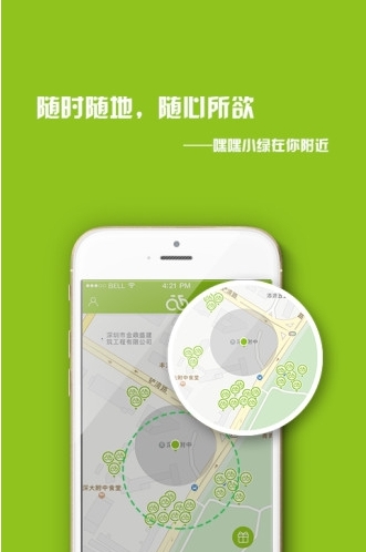 嘿嘿共享单车截图1