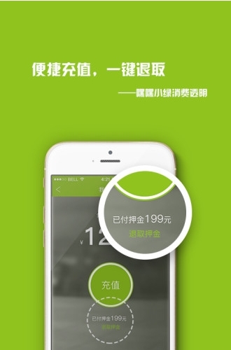 嘿嘿共享单车截图3