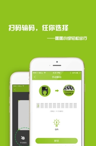 嘿嘿共享单车截图2
