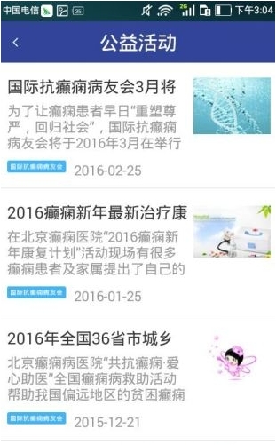 国际抗癫痫病友会截图3