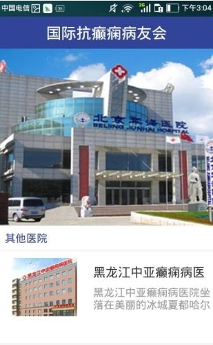 国际抗癫痫病友会截图2