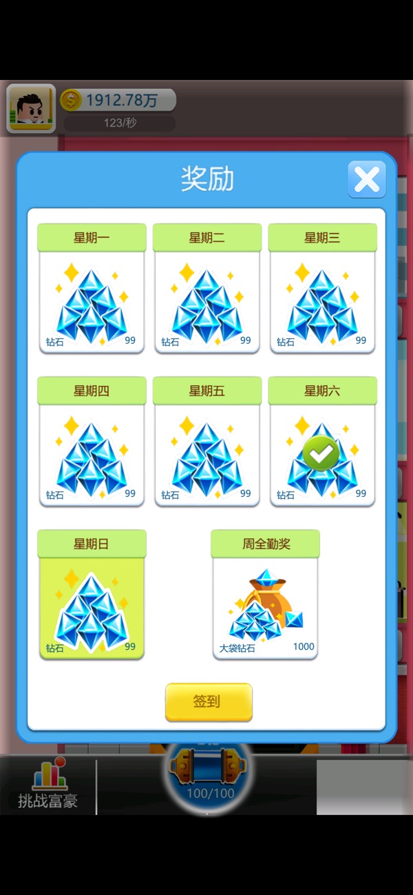 地球首富截图2