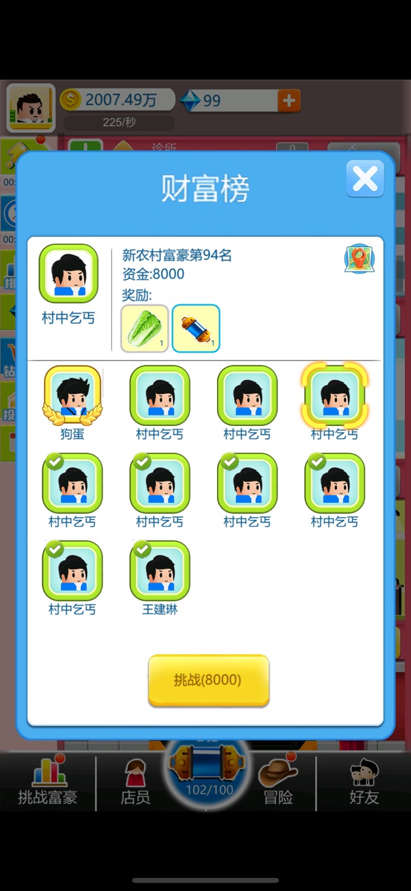 地球首富截图1