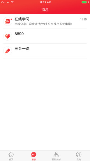 天津党务通截图1