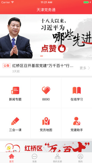 天津党务通截图3