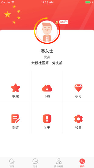 天津党务通截图2