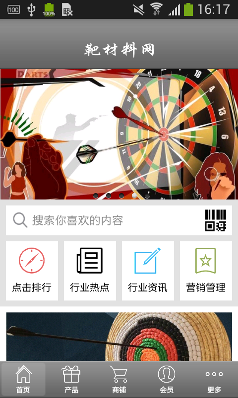 靶材料网截图3