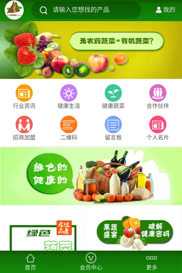 贵州火焰山绿色食品截图2