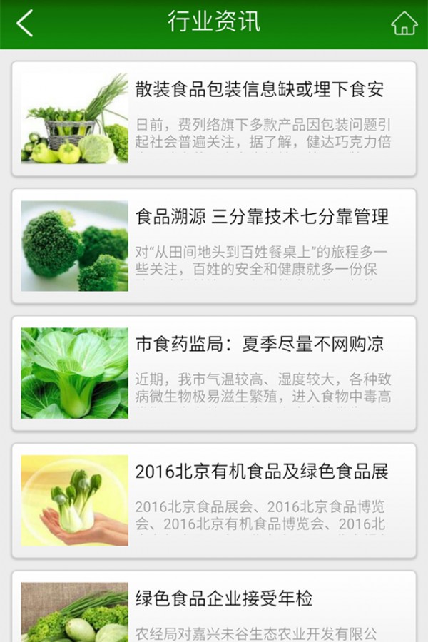 贵州火焰山绿色食品截图1