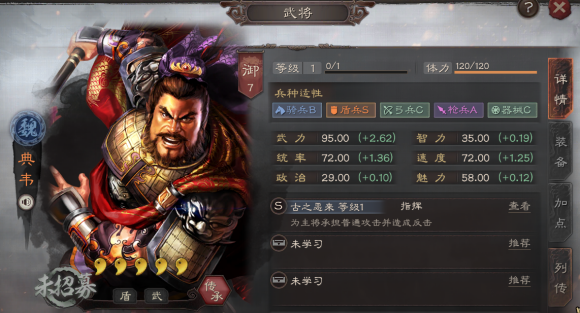 三国志战略版s2典韦三军加什么