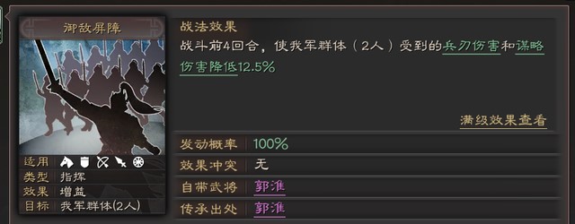 三国志战略版a战法如何分配