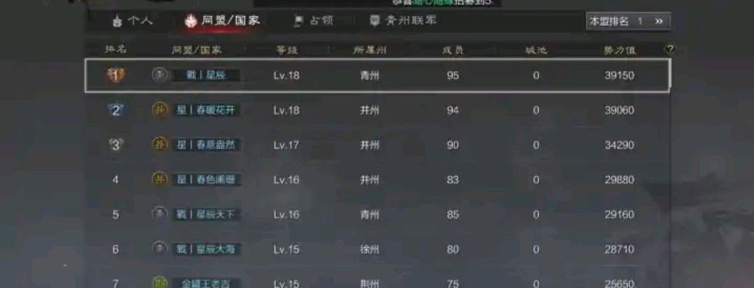 率土之滨怎么加入同盟