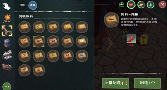 创造与魔法红辣椒可以做什么饲料