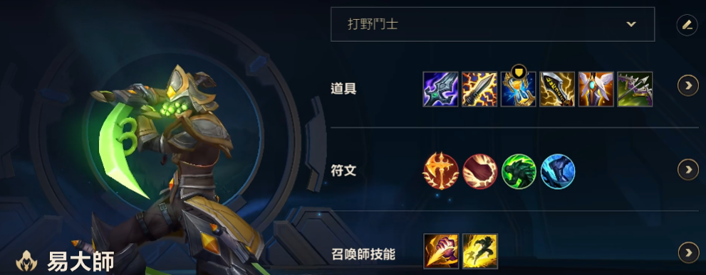 英雄联盟手游易大师怎么出装怎么打