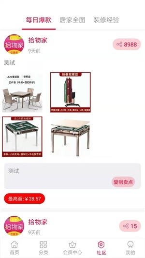 拾物家截图4