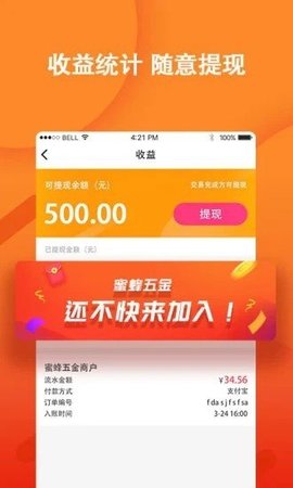 蜜蜂五金截图3